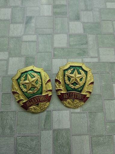 Два знака Выдатник