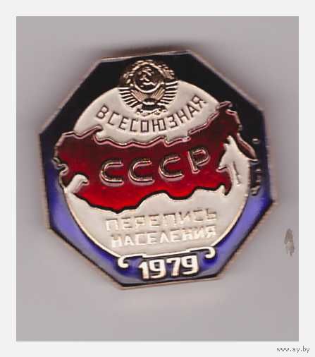 Знак Всесоюзная перепись населения СССР 1979 года