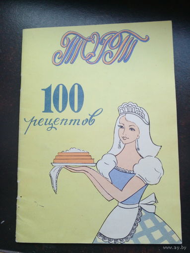 Торт 100 рецептов