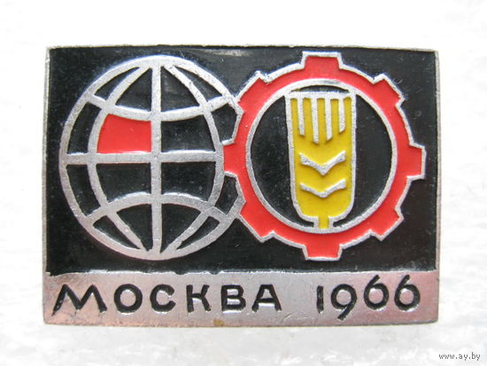 Выставка сельхозтехники г. Москва 1966 г.