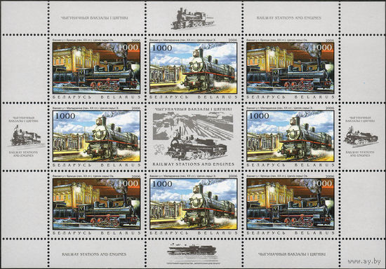 Паровозы и железнодорожные станции Беларусь 2006 год (668-669) серия из 2-х марок в листе