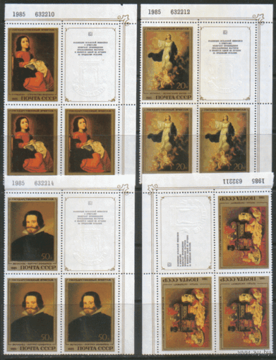 Заг. 5528/32. 1985. Шедевры Эрмитажа. Испанская живопись. КвАрТы. Купоны. ЧиСт.