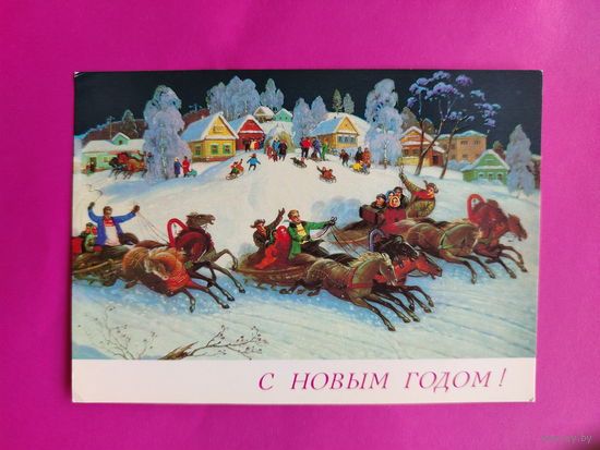 С новым годом! Чистая. 1989 года. Антонов. " Тройки ". 2357.