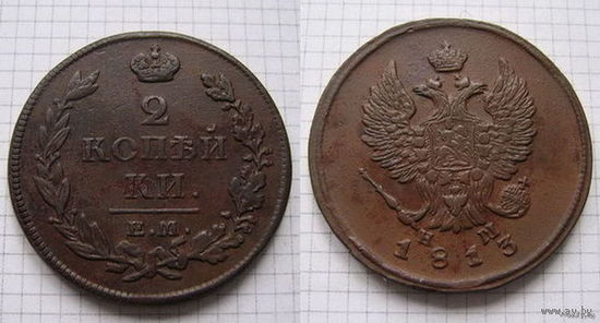 Двушка Александра I  1813г.(ОБМЕН)***