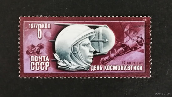 СССР 1977 г. 12 апреля День Космонавтики. Космос, полная серия из 1 марки #0028-K1P3