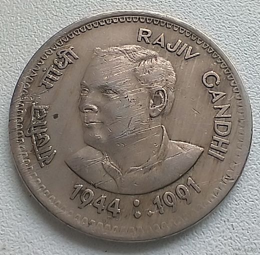 Индия 1 рупия, 1991 Смерть Раджива Ганди - Бомбей  3-10-29