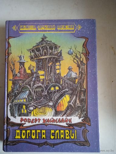 Дорога славы.красная планета.фермер в небе