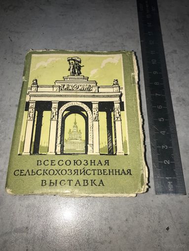 Набор альбом мини открыток ВСХВ СССР. 1955 год. Павильоны ВСХВ комплект открыток 24шт