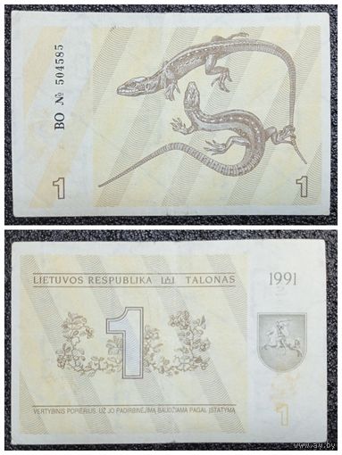 1 талон Литва 1991 г.