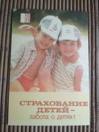 Карманный календарик.1985 год. Страхование