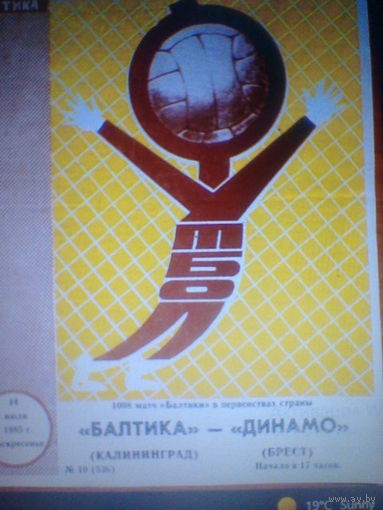 14.07.1985--Баптика Калининград--Динамо Брест+