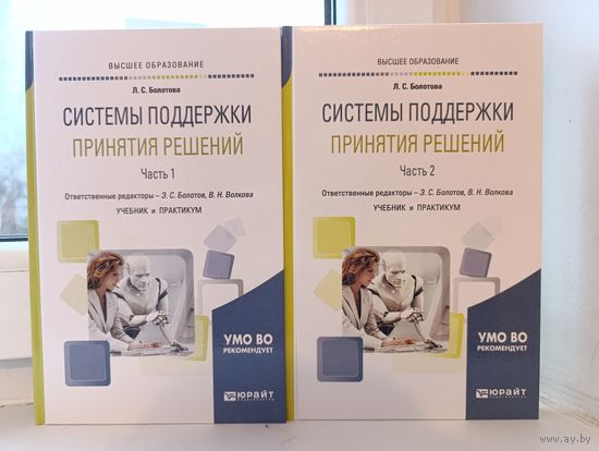 Л.С.Болотова - Системы поддержки принятия решений (ИИ)