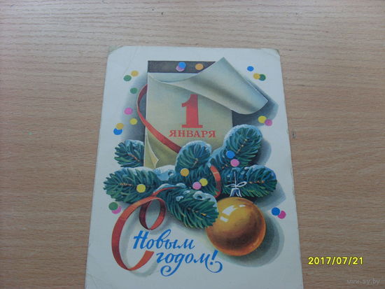 Новый год  Худ.Кузнецов  1980 год