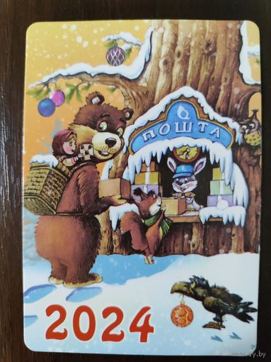 Календарик карманный 2024 новый год