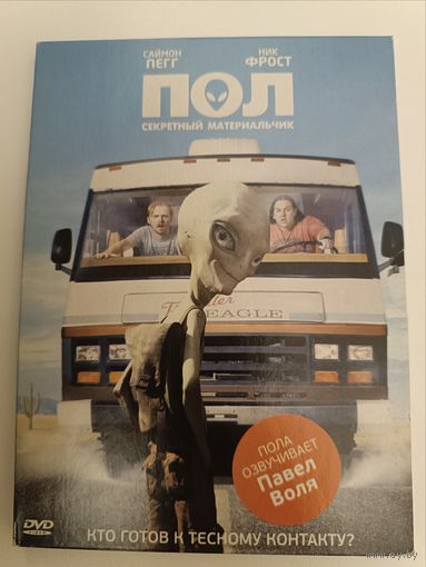 DVD фильм Пол секретный материальчик