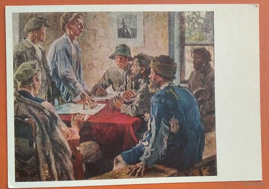 Моравов В. Заседание комитета бедноты. Соцреализм. 1972 г. Чистая