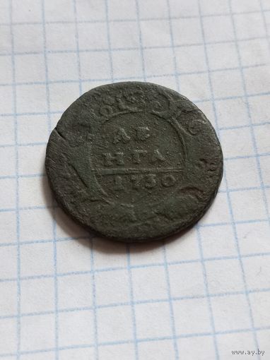Денга 1730 года