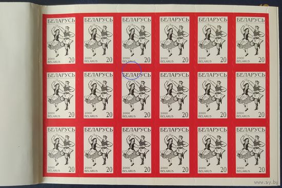 Беларусь 2000 Буклет 0.20*(6*3) Крыжачок, Разновидность, с темным пятном на марка в поз.9 (кольцо) .