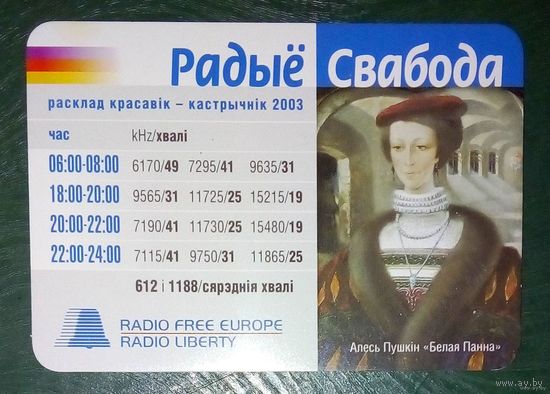 Календарик-2003.
