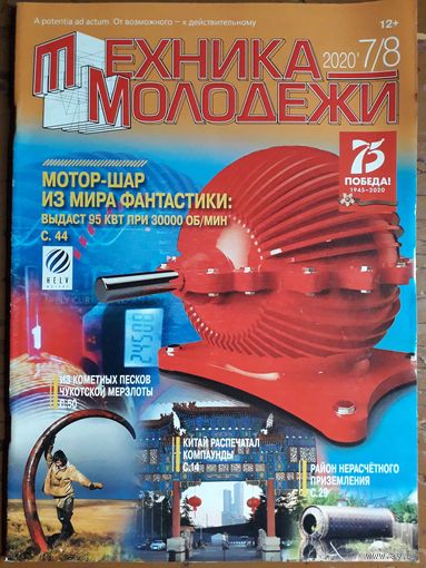 Журнал "Техника молодёжи".