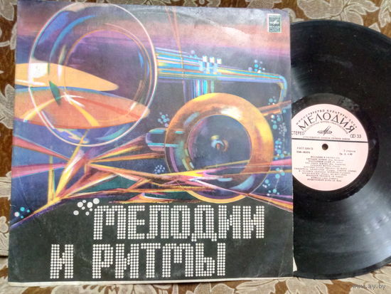 Виниловая пластинка МЕЛОДИИ И РИТМЫ. 2.
