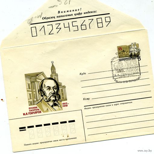 ХМК с ОМ,1987, Заг.125 ГОНЧАРОВ, СГ М-ва пост