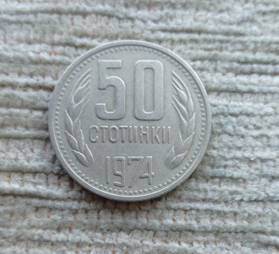 Werty71 Болгария 50 стотинок 1974