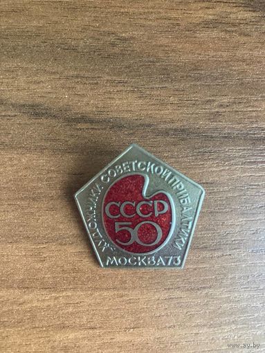 50 лет СССР Выставка Художники Советской Прибалтики Москва 1973