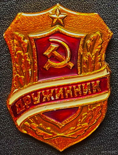 Знак Дружинник СССР (с дефектом)