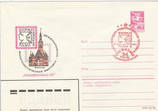СССР 1984 МХК со СГ Международная филателистическая выставка Соцфилэкс-84 (к2)