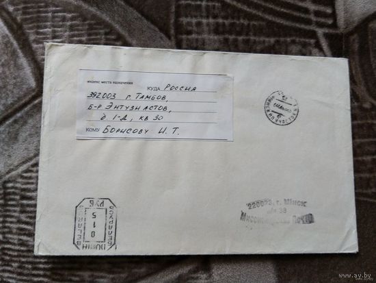 Беларусь провизорий Минск в перевернутом виде редкость религиозные сектанты религия