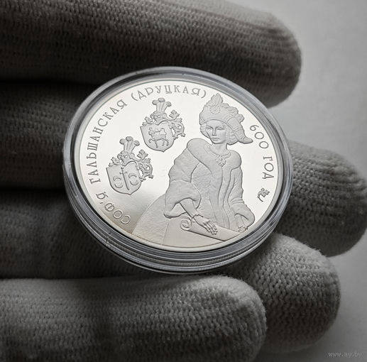 1 рубль 2006 г.  Софья Гольшанская (Друцкая), лот и-1,1