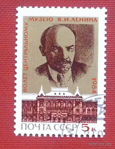 СССР. 60 лет Центральному музею В. И. Ленина. ( 1 марка ) 1984 года.