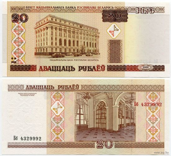Беларусь. 20 рублей (образца 2000 года, P24, UNC) [серия Бб, зп не светится в уф]