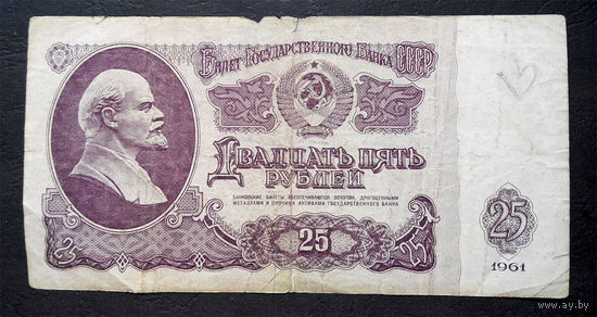 25 рублей 1961 ЧХ 0050972 #0073