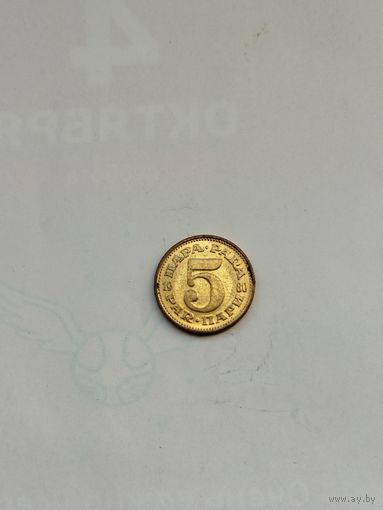 5 пар Югославии.