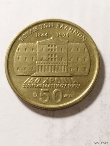 Греция 50 драхм "150-летие конституционной жизни. Янис Макрияннис" 1994