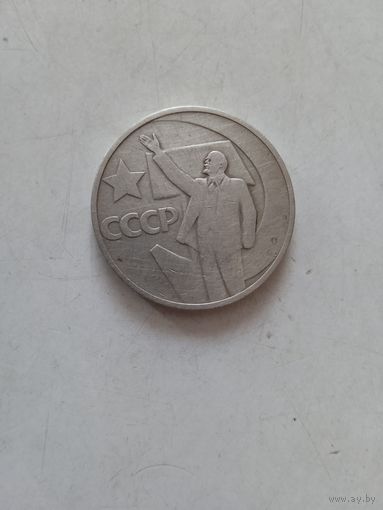 Юбилейная монета СССР