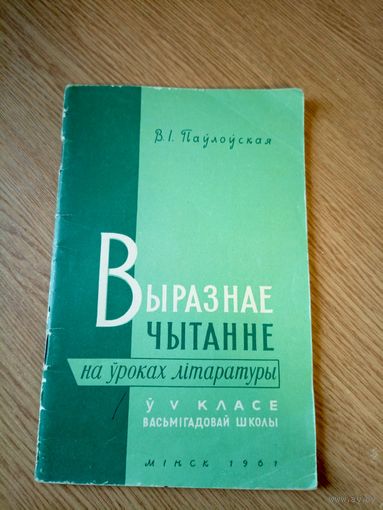 Учебник"Выразнае чытанне"\059