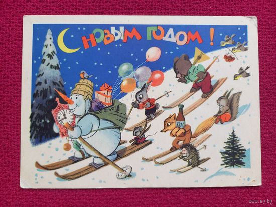 С Новым Годом! Бялковская 1957 г. Кр1.