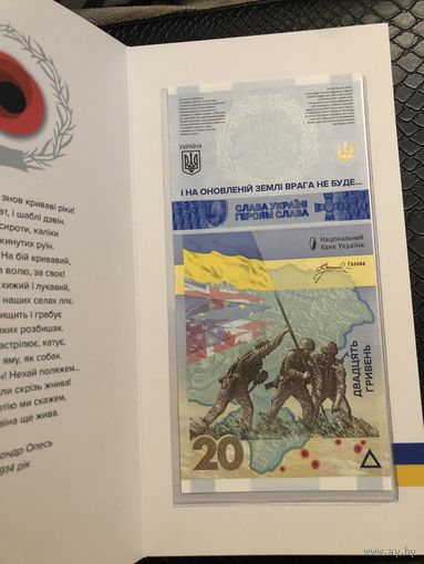 Украина, 20 гривен 2023 г., P-W136 (памятная, в  буклете), UNC