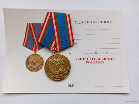 90 лет Уголовному розыску.