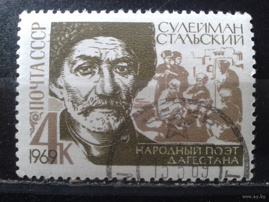 1969 Поэт Сулейман Стальский