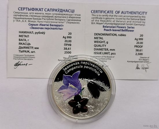 74. 20 рублей 2014 г. Колокольчик персиколистный. 999 проба. С рубля