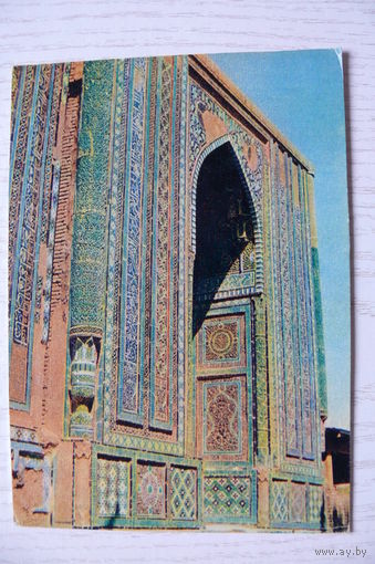 1968; Шагин А., Самарканд; чистая (изд. "Правда").