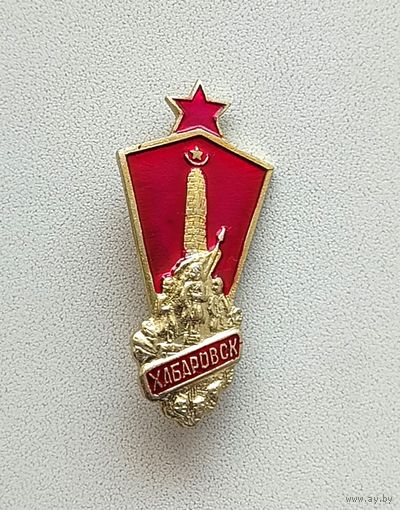 Хабаровск. Н-56.