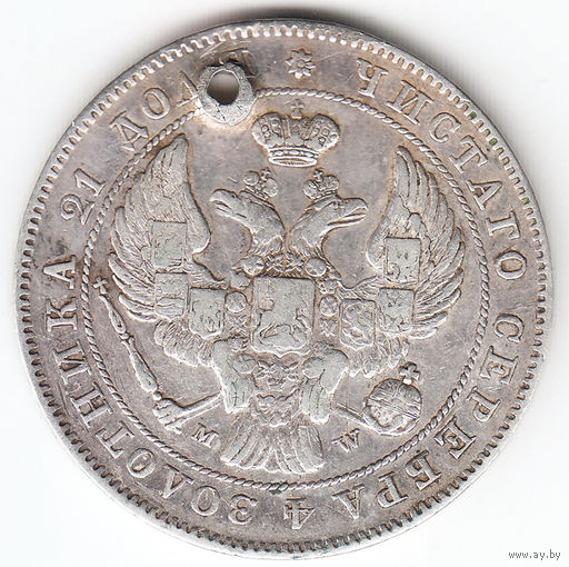 Рубль 1844г MW, дырка