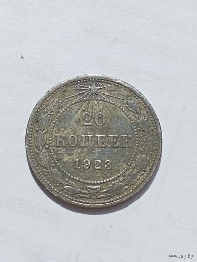 20 копеек 1923 год
