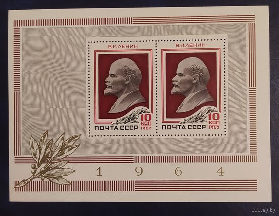 СССР 1964 В.И. Ленин.