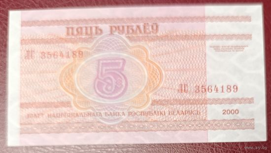 5 рублей 2000 года, серия ЛС - UNC